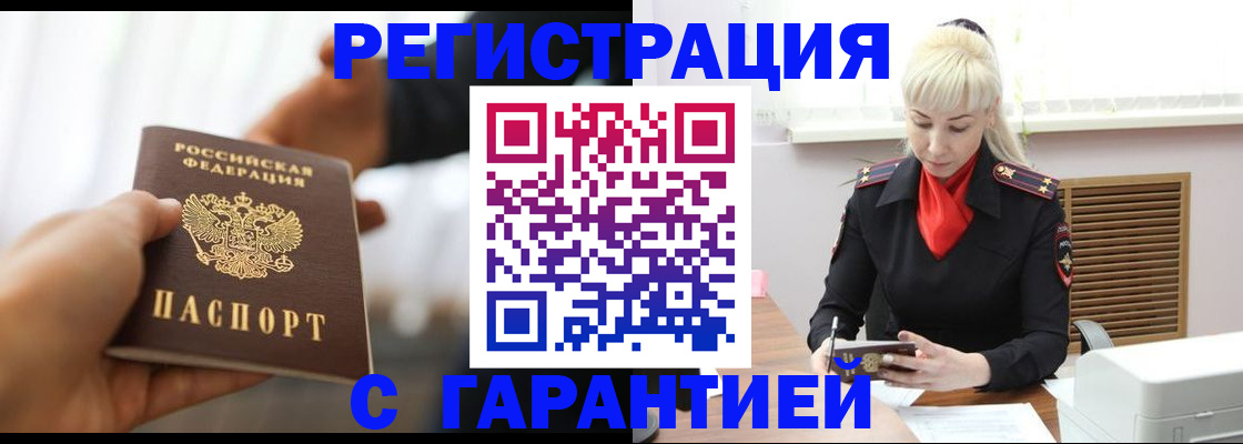 регистрация в Железногорске