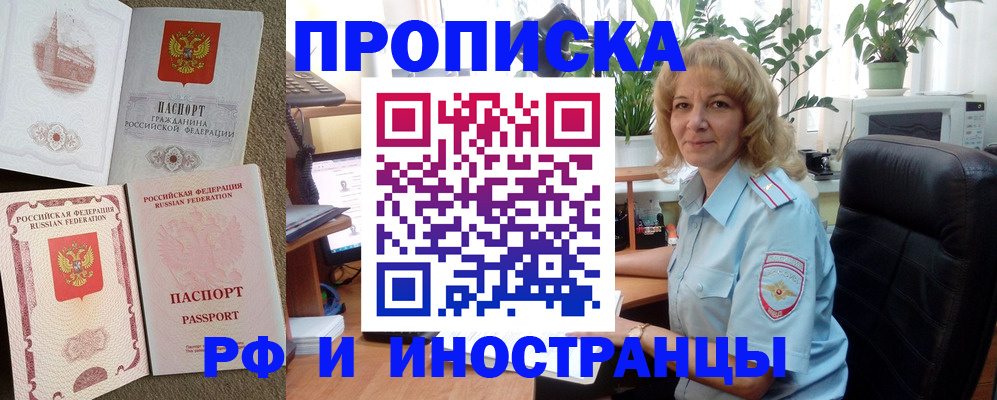 временная регистрация купить в Железногорске